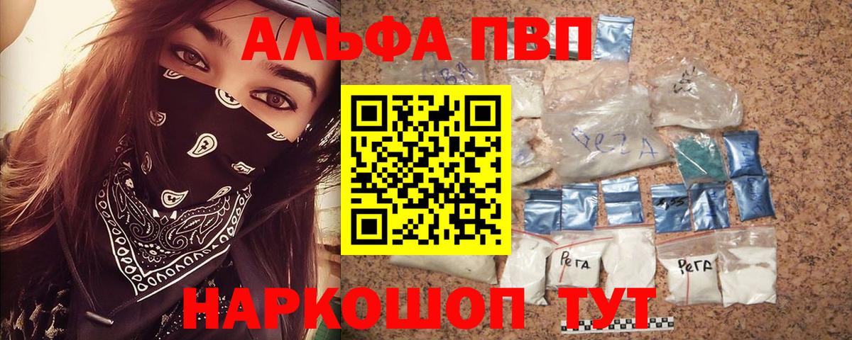 Альфа ПВП кристаллы Назрань