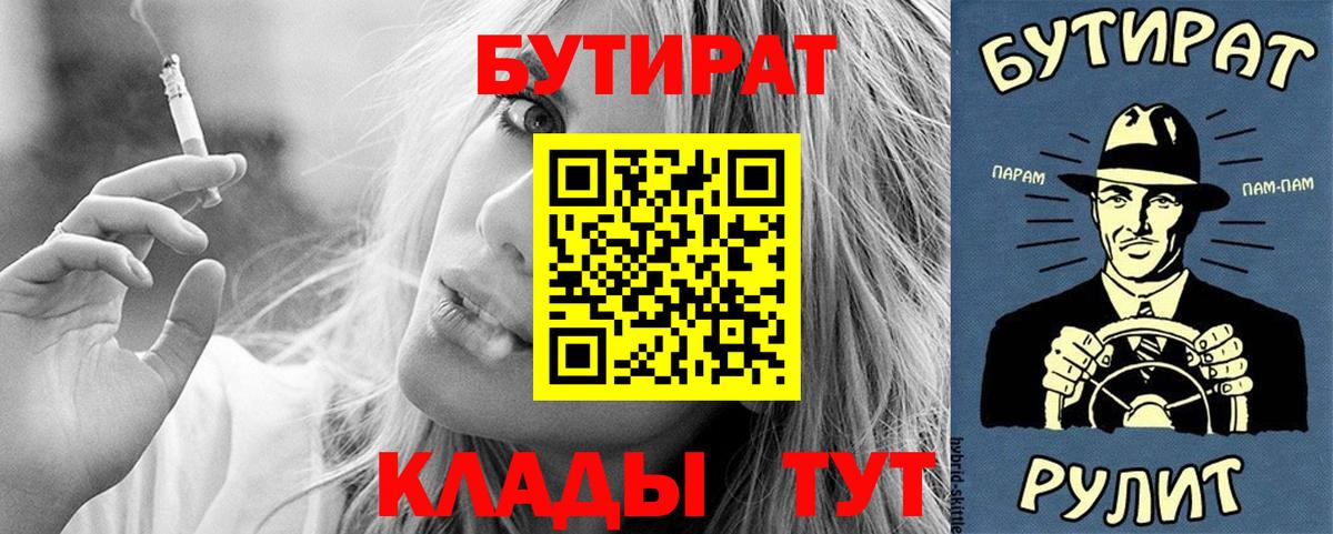Назрань  БУТИРАТ Butirat  Вход с VPN 