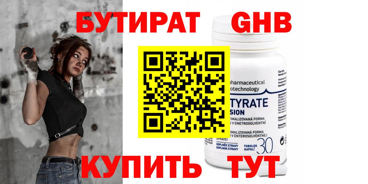 БУТИРАТ 99% Назрань