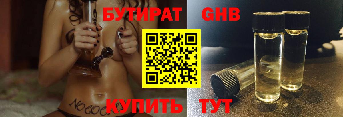 Бутират 99%  Назрань 
