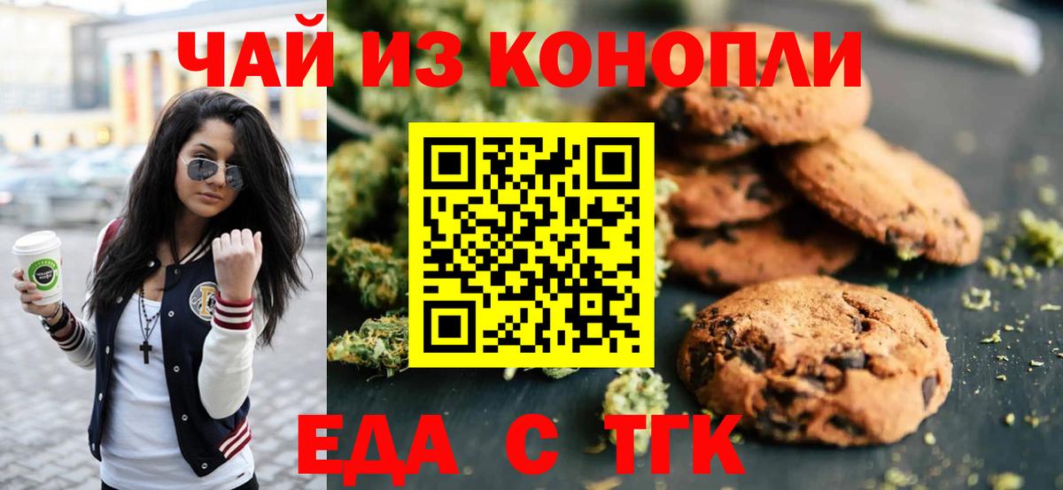 Назрань  Печенье с ТГК конопля  Вход с VPN 
