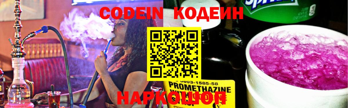 Codein Purple Drank Назрань