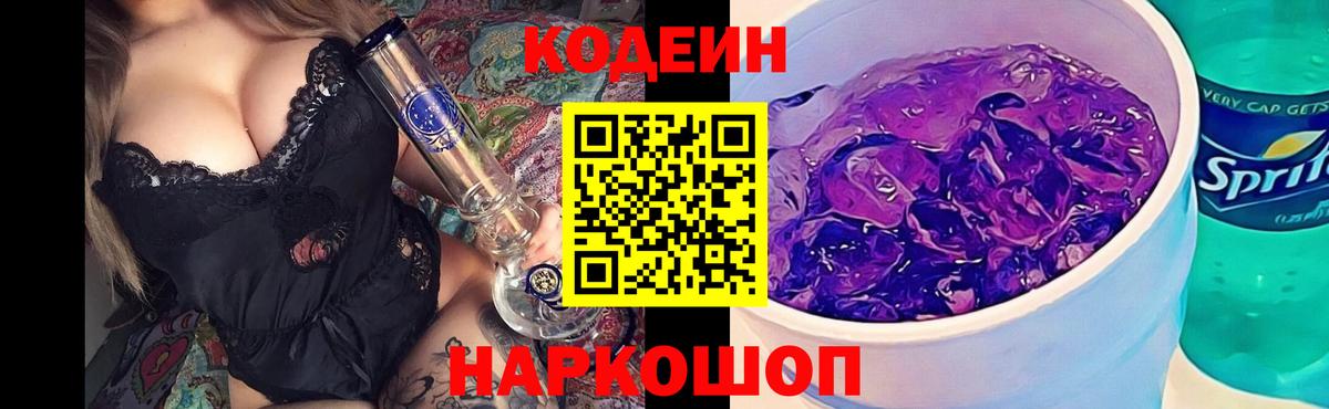 Назрань  Codein Purple Drank  Вход с VPN 