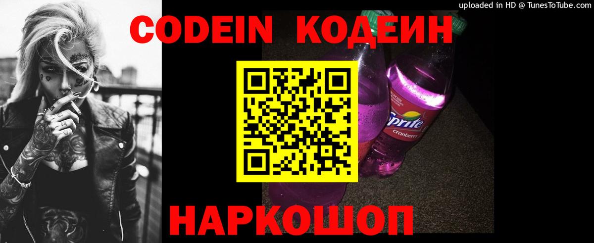 Кодеин Purple Drank  Кодеиновый сироп Lean Purple Drank  Назрань 