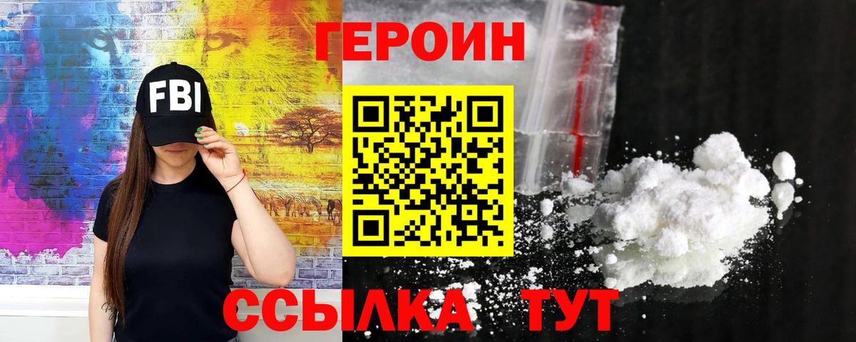 Героин хмурый Назрань