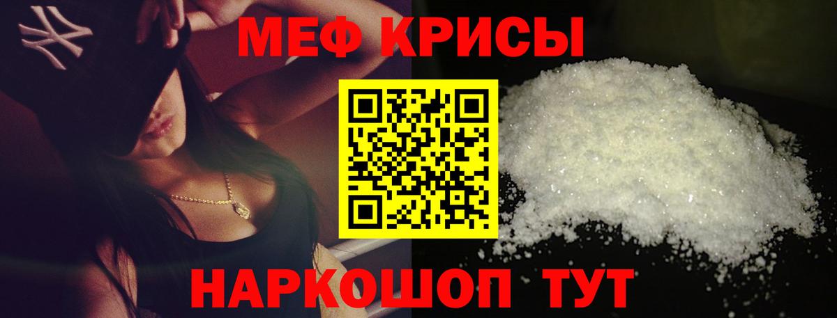 Меф мяу мяу кристаллы Назрань